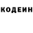 Кодеин Purple Drank Grigory Levic