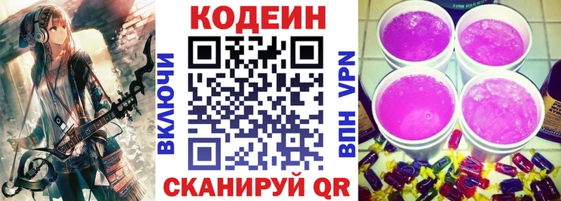 купить наркотики сайты  blacksprut ссылка  Кодеиновый сироп Lean Purple Drank  Богучар 